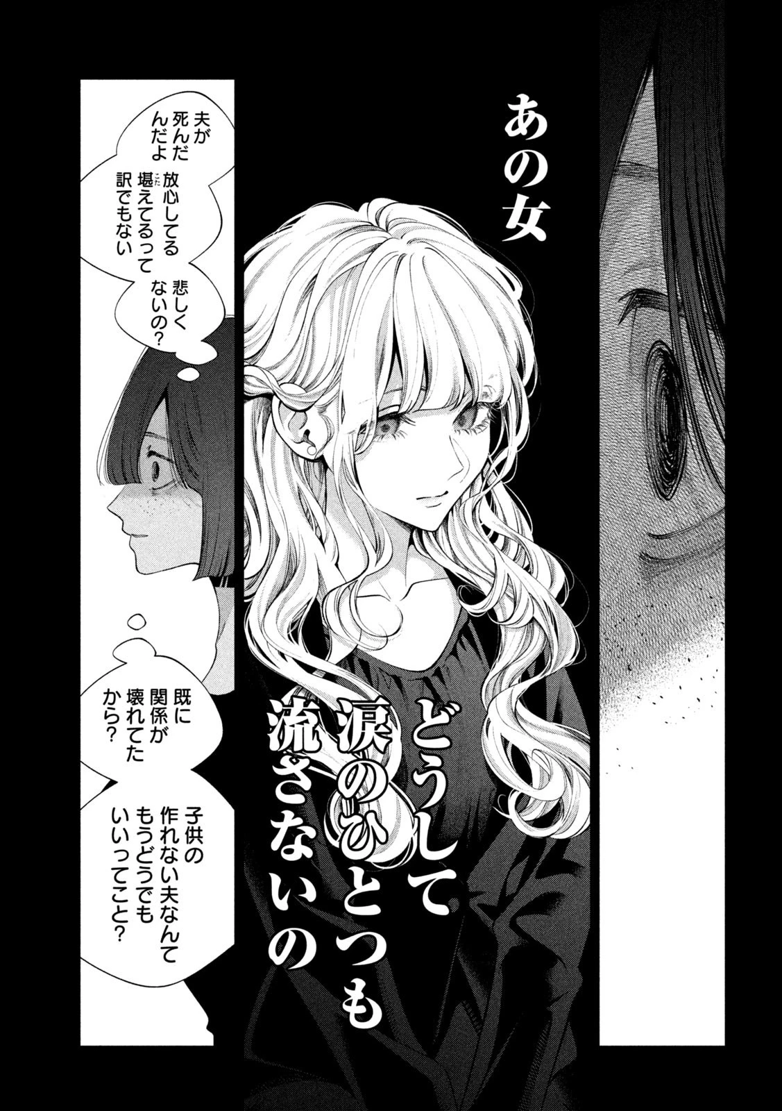 犬と屑 第21話 - 3