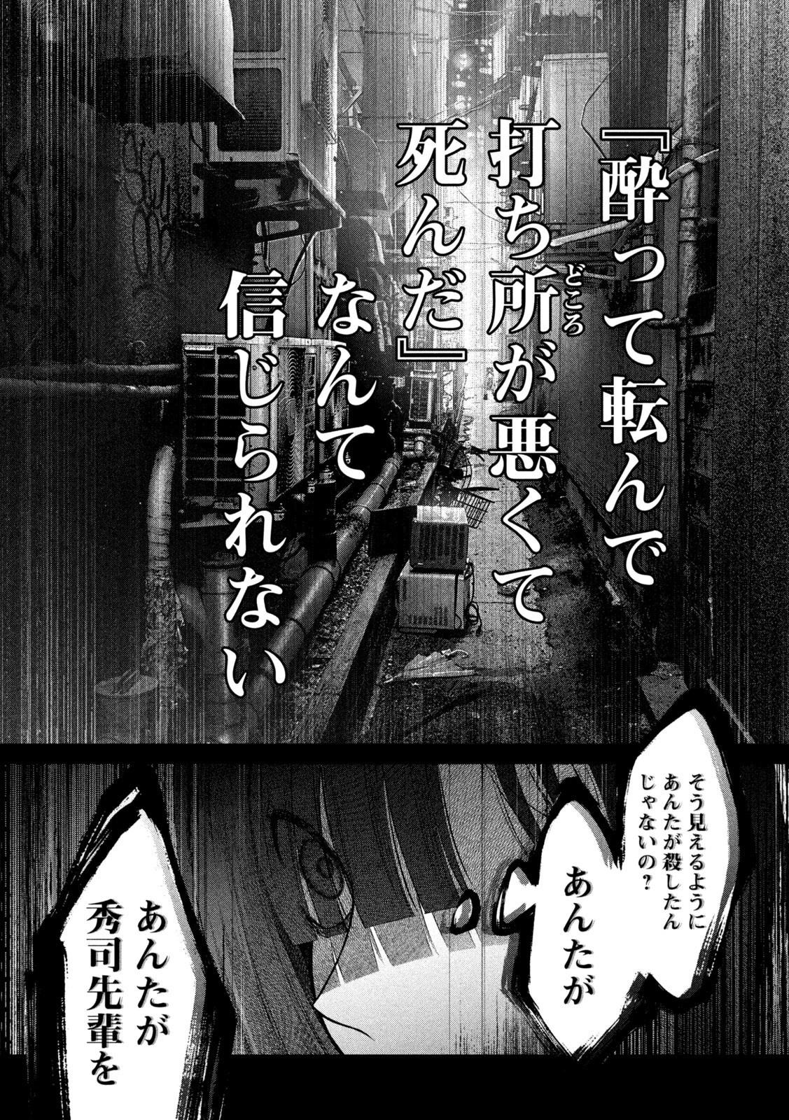 犬と屑 第21話 - 5