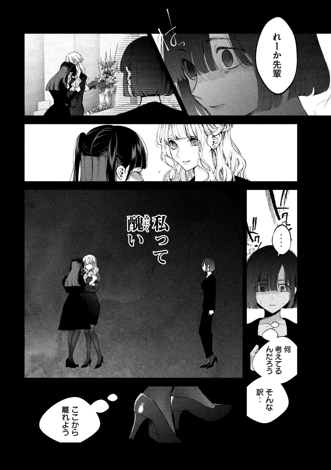 犬と屑 第21話 - 6