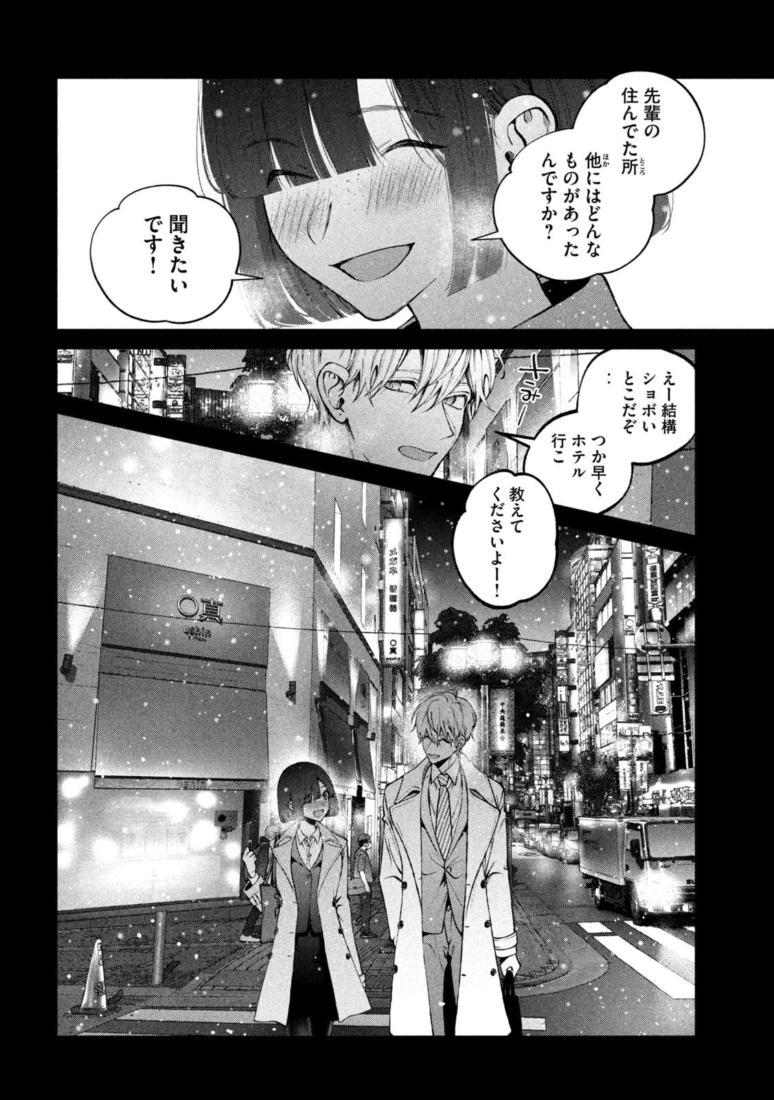 犬と屑 第21話 - 8