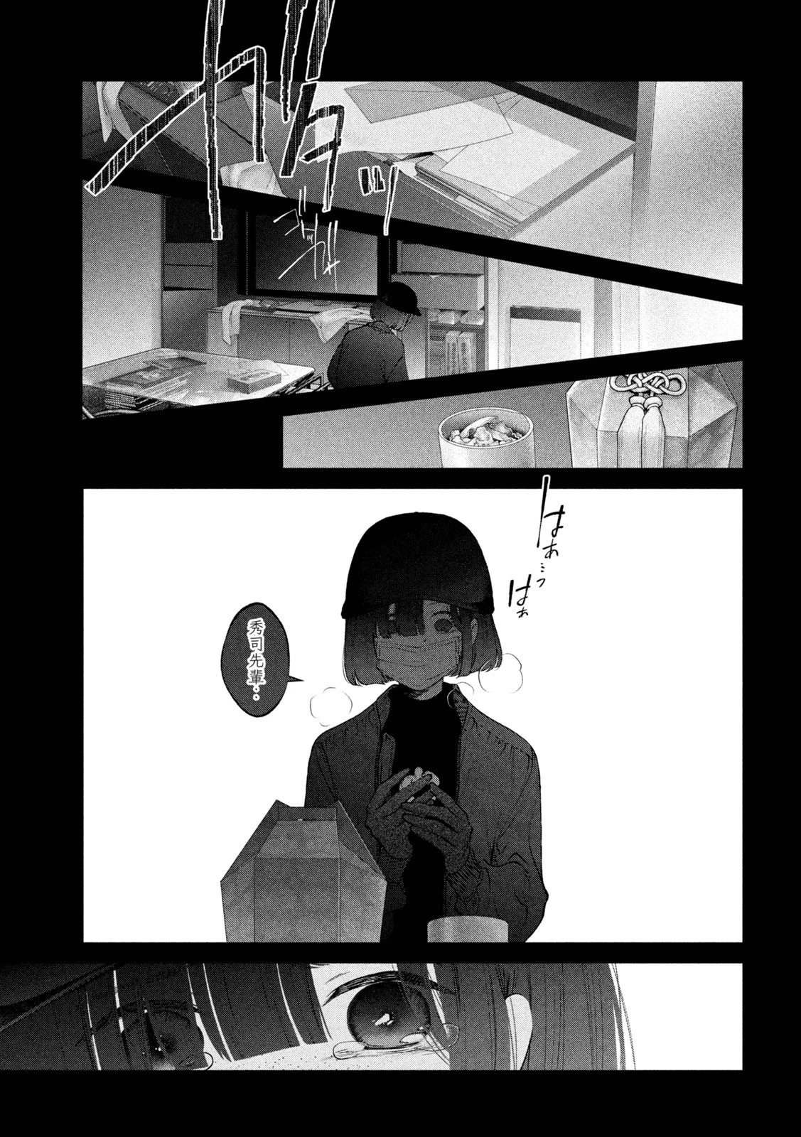 犬と屑 第21話 - 11