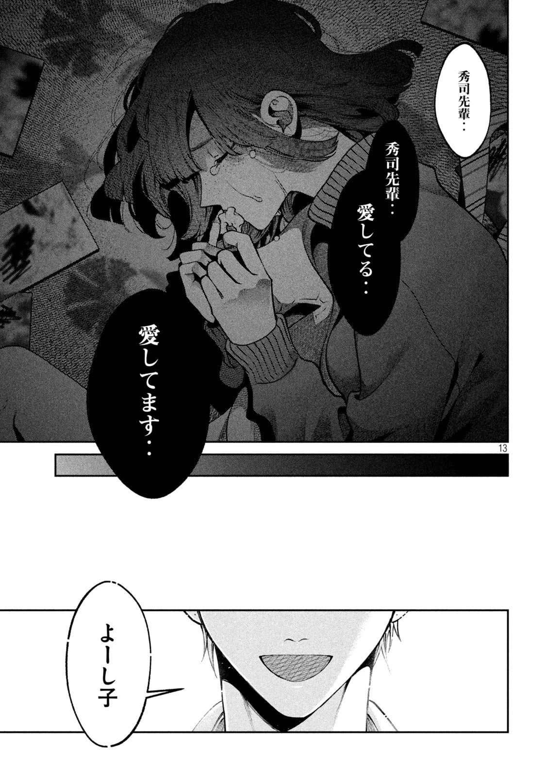 犬と屑 第21話 - 13