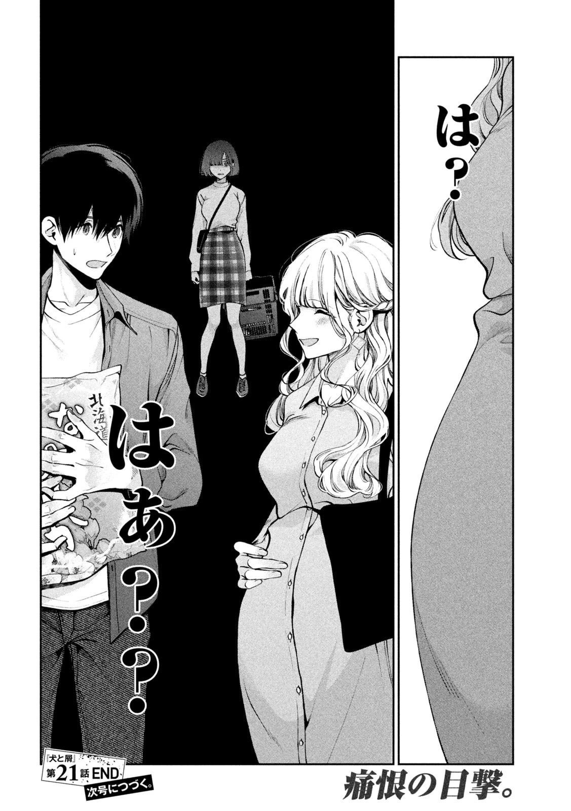 犬と屑 第21話 - 18