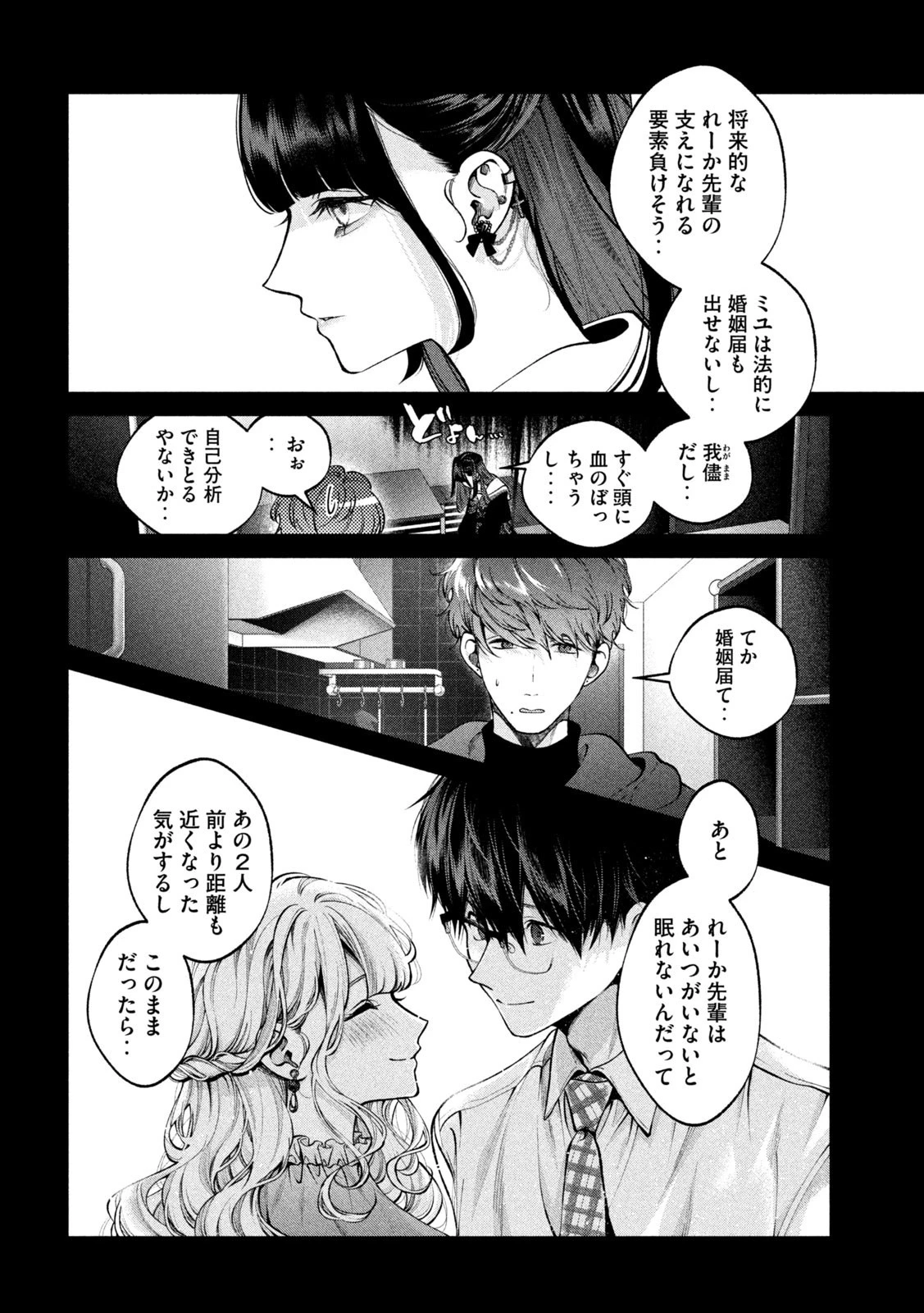 犬と屑 第22話 - 4