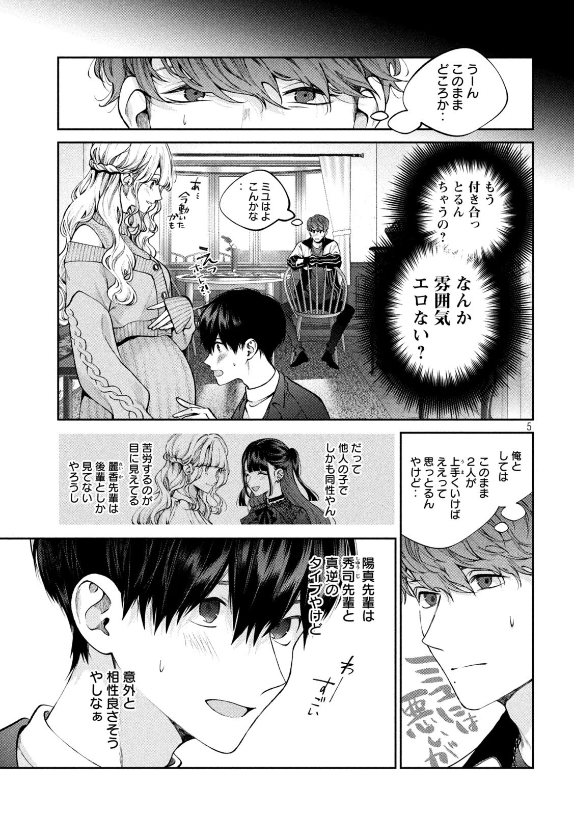 犬と屑 第22話 - 5