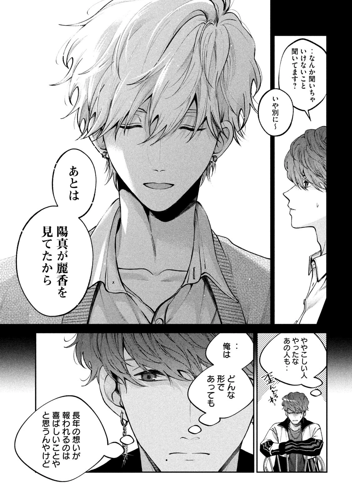 犬と屑 第22話 - 7