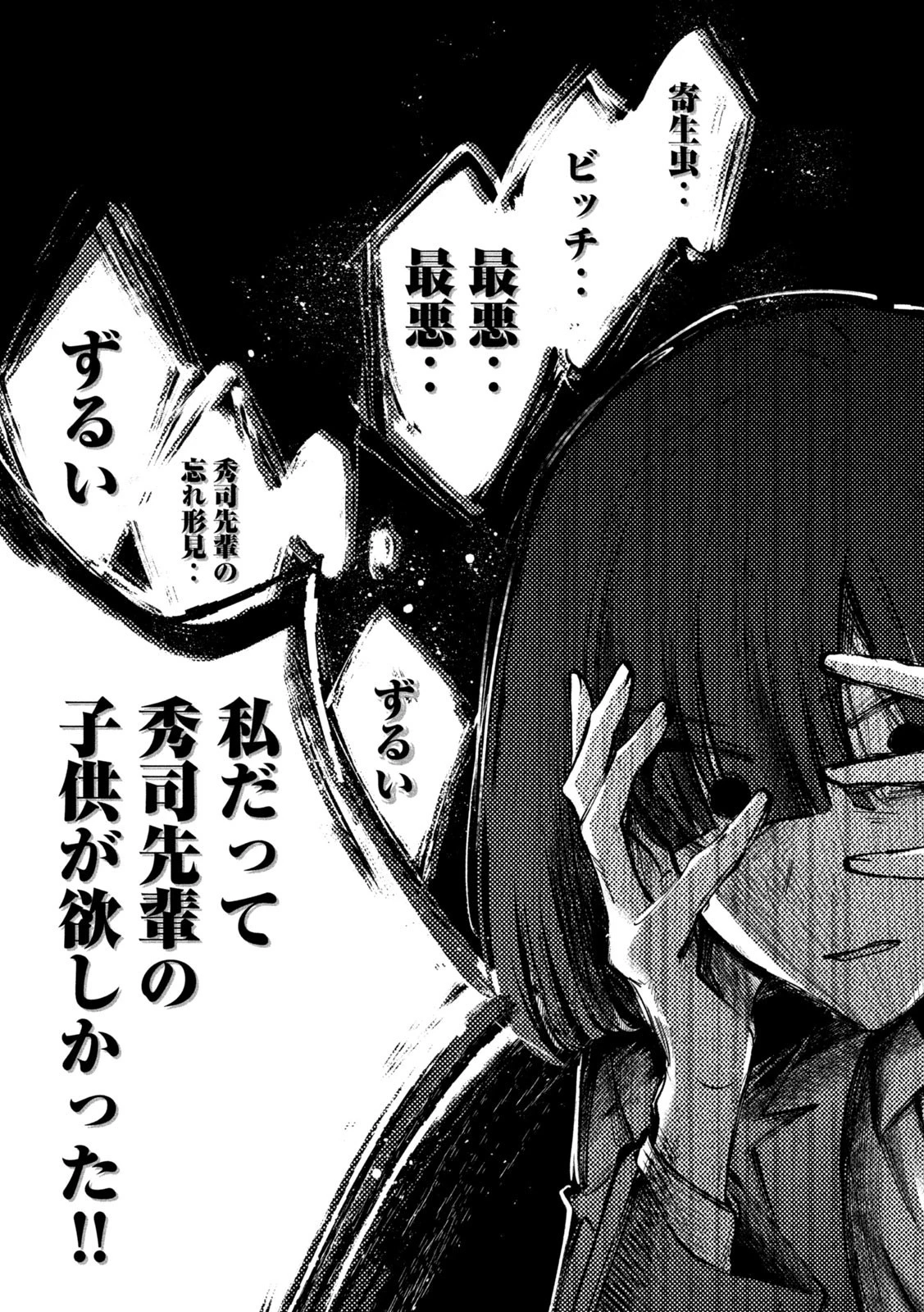 犬と屑 第22話 - 15