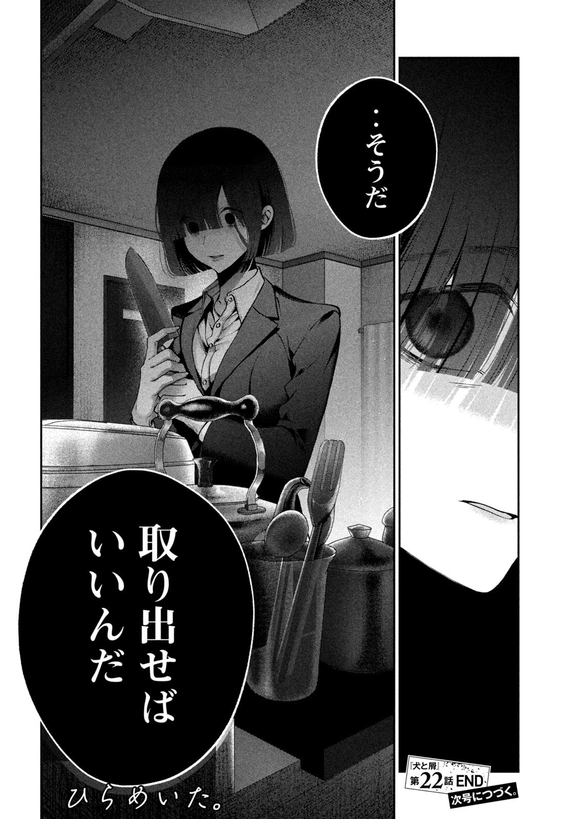 犬と屑 第22話 - 16