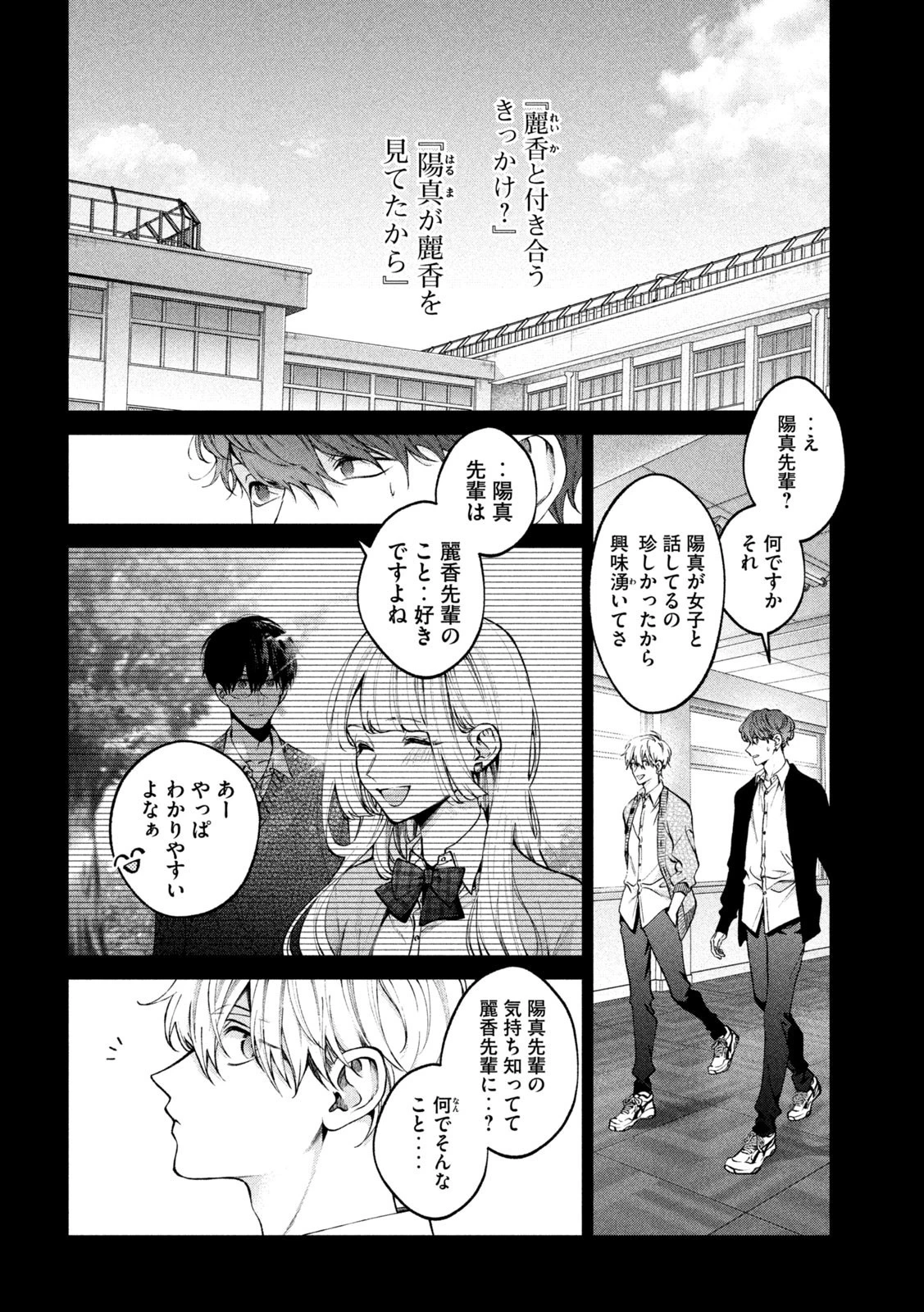 犬と屑 第23話 - 2