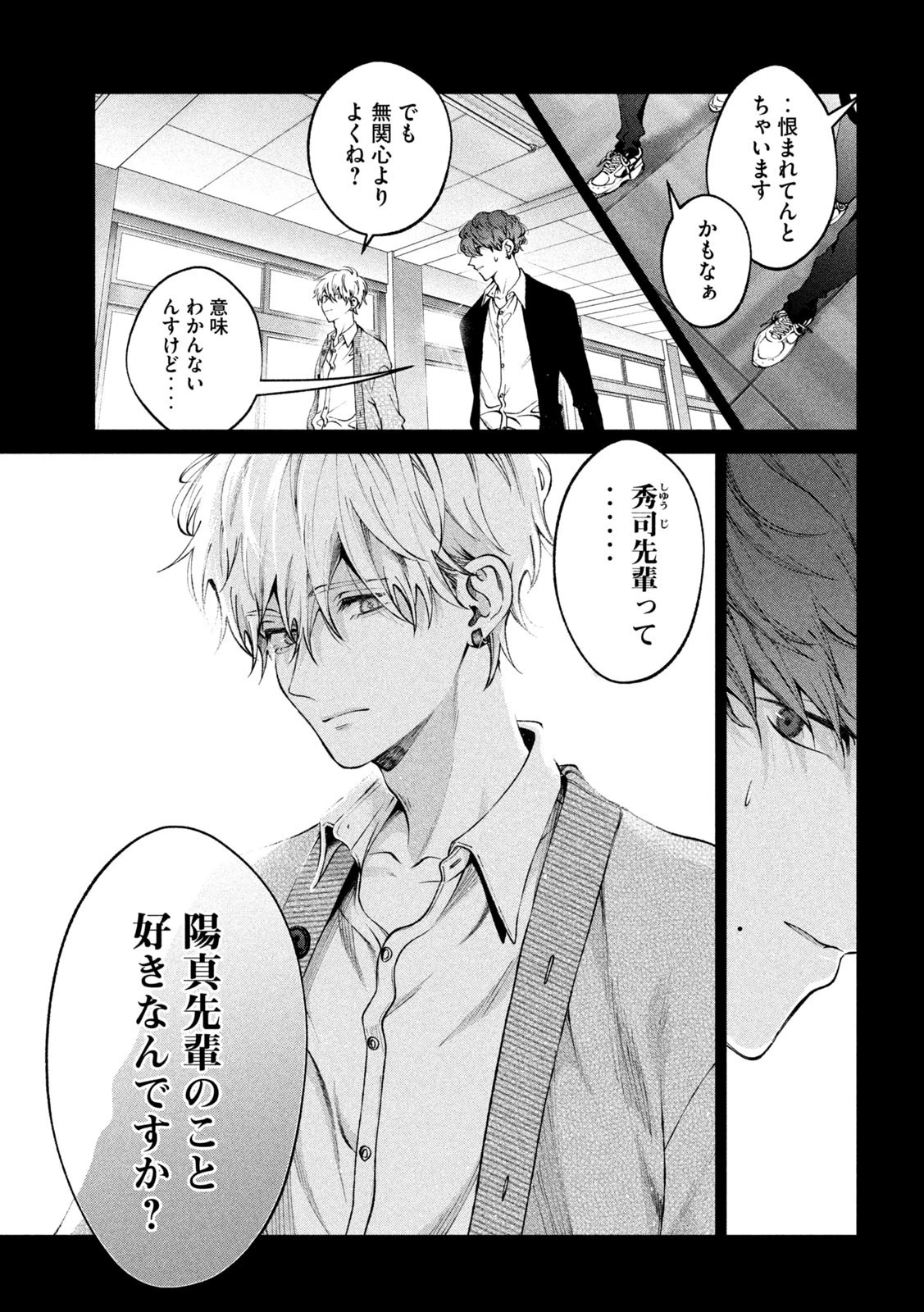 犬と屑 第23話 - 3
