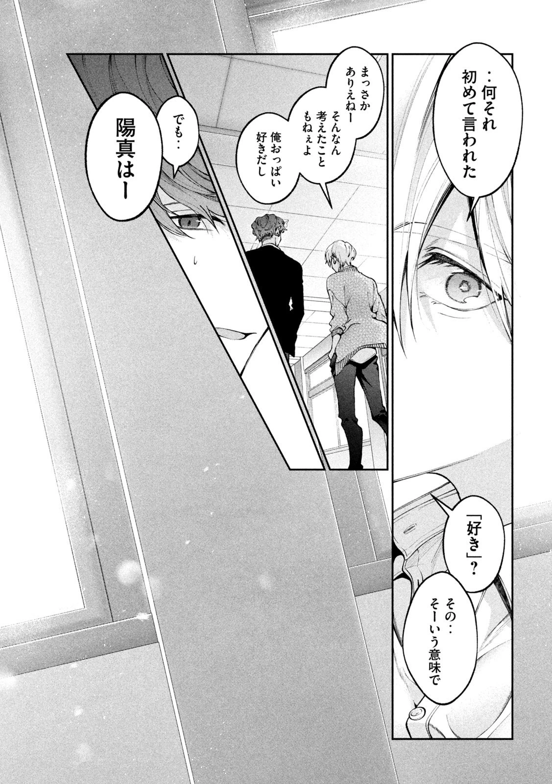 犬と屑 第23話 - 4