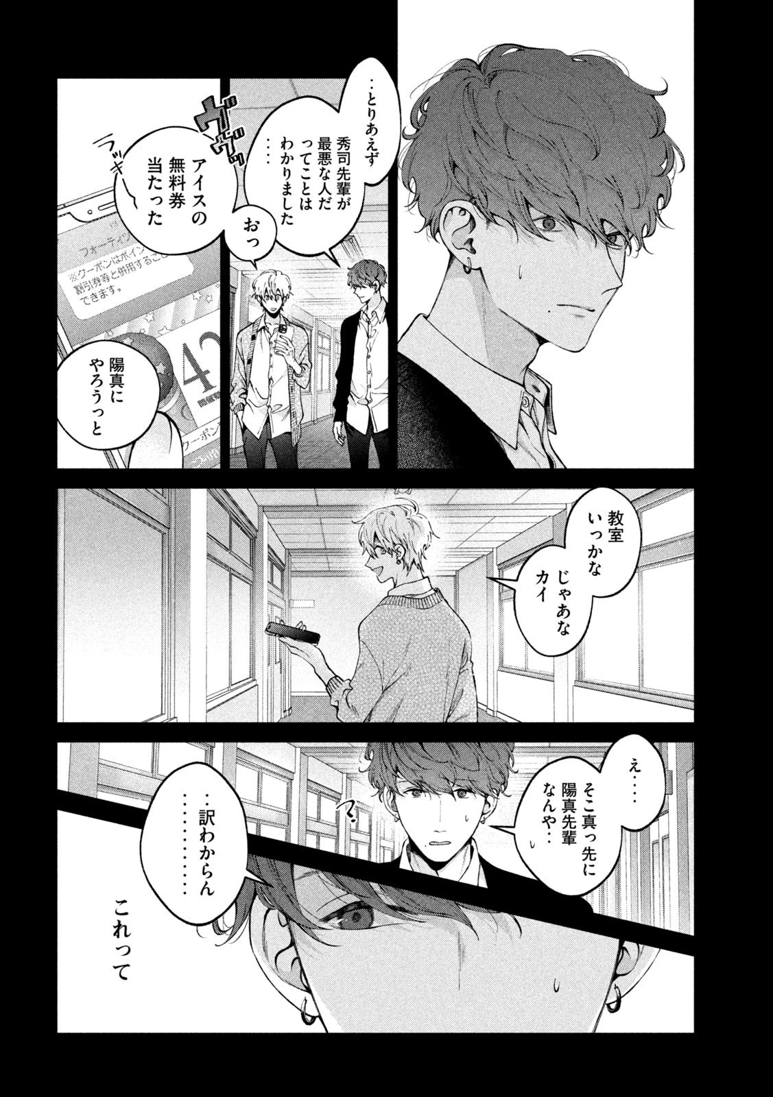 犬と屑 第23話 - 6