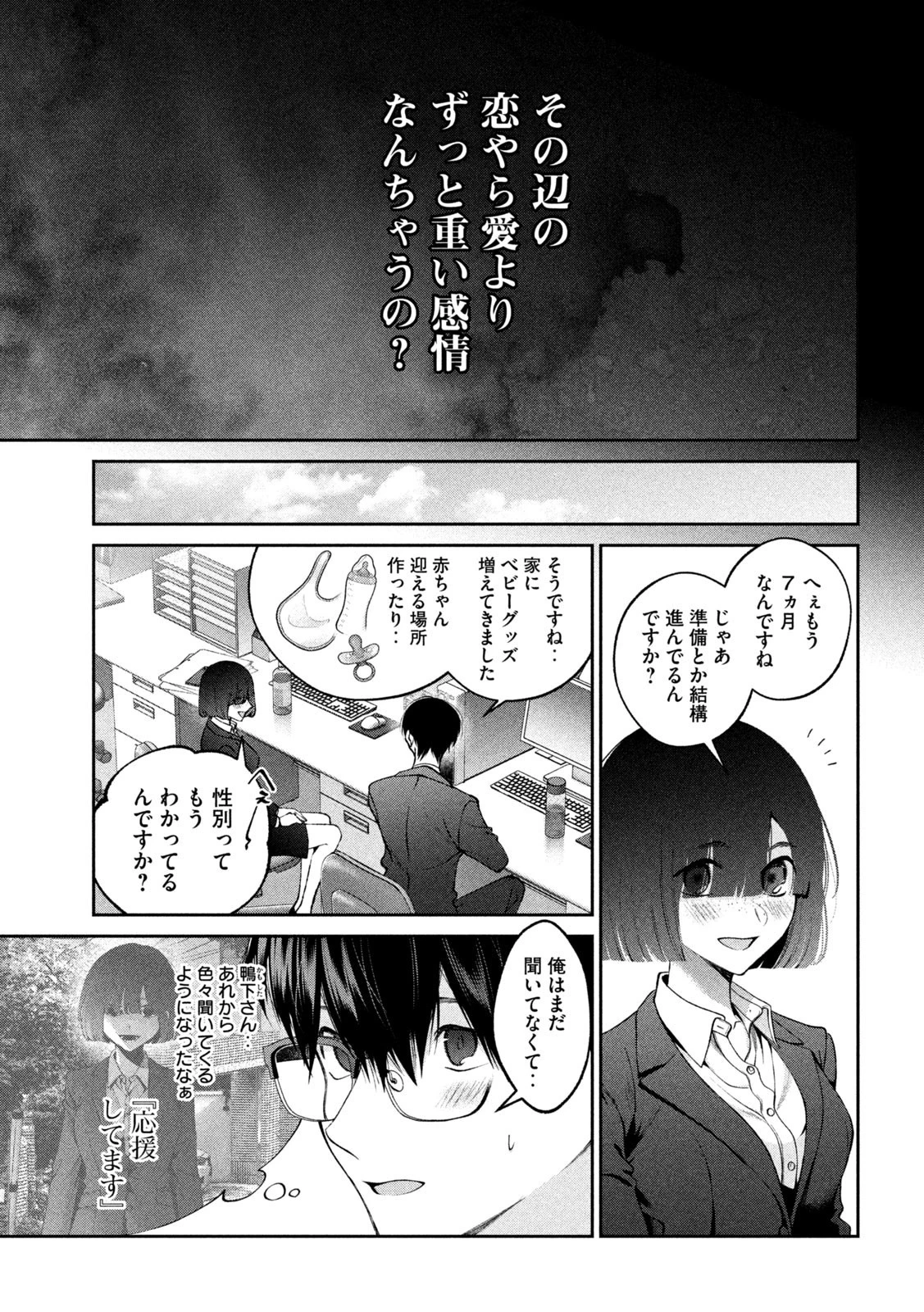犬と屑 第23話 - 7