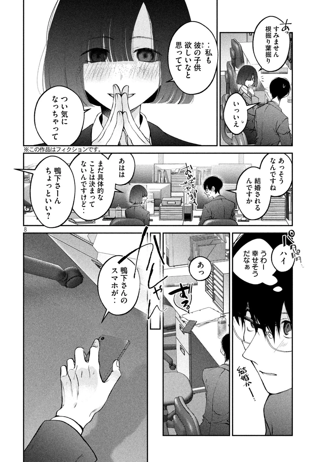 犬と屑 第23話 - 8