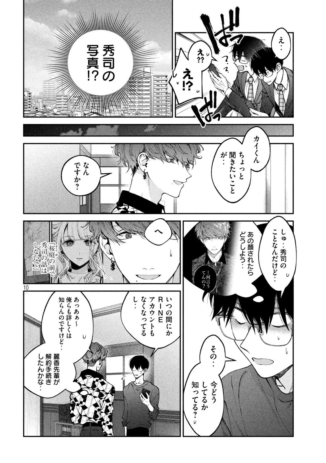 犬と屑 第23話 - 10