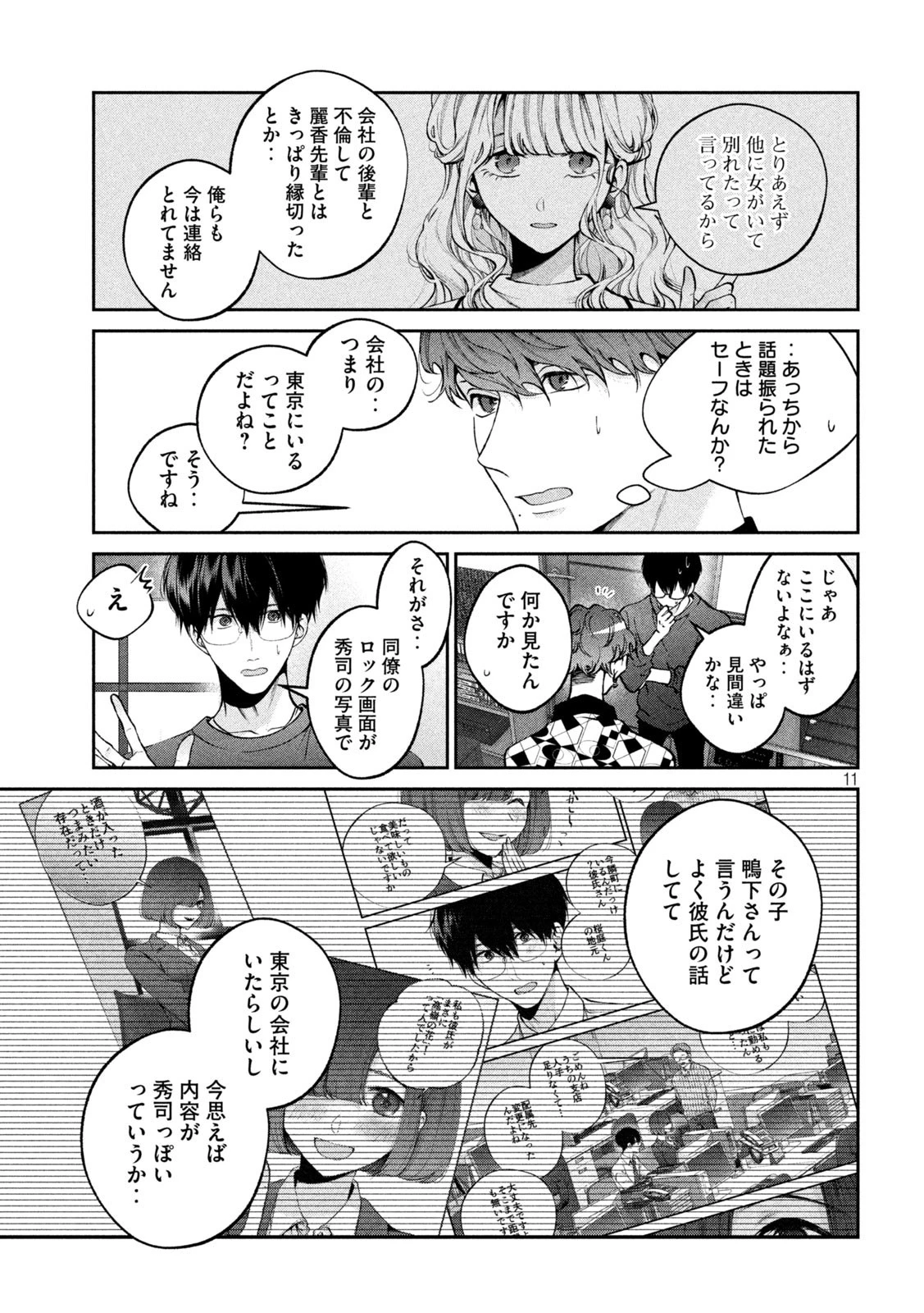 犬と屑 第23話 - 11