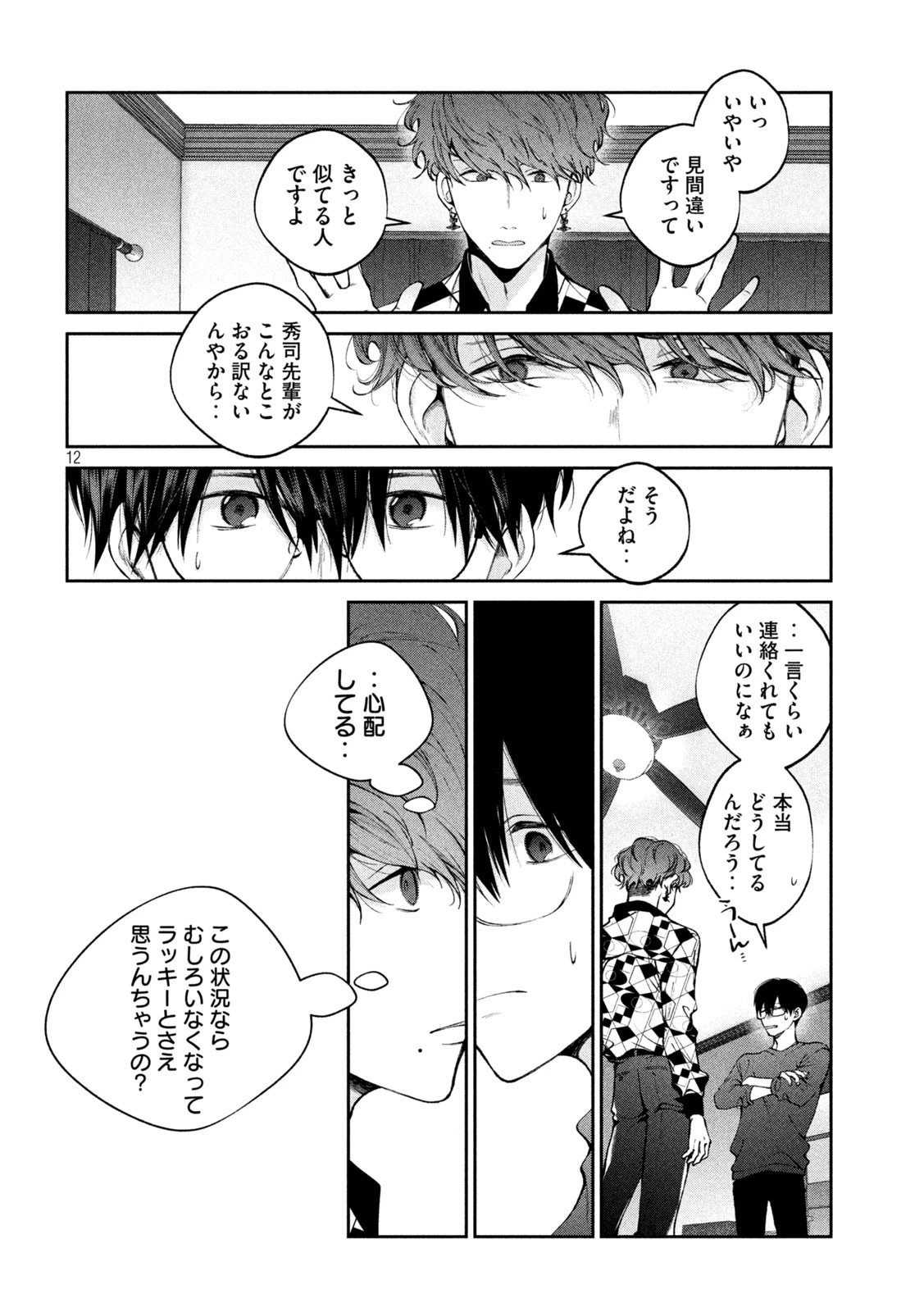 犬と屑 第23話 - 12