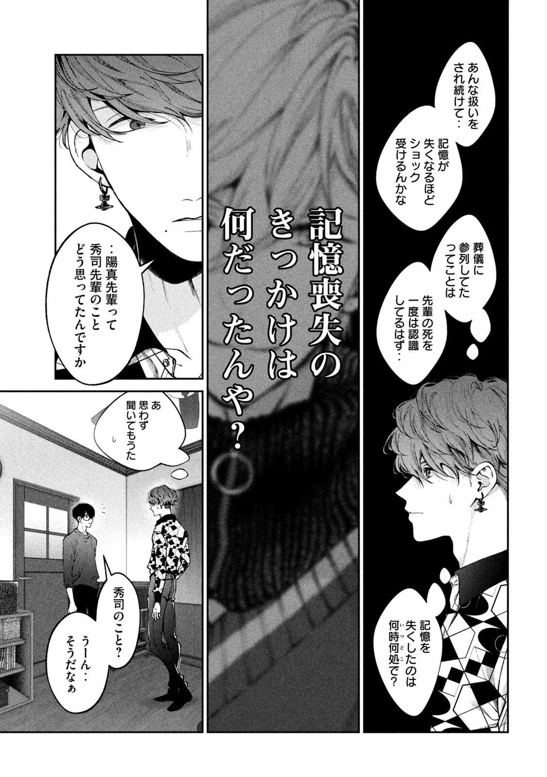 犬と屑 第23話 - 13