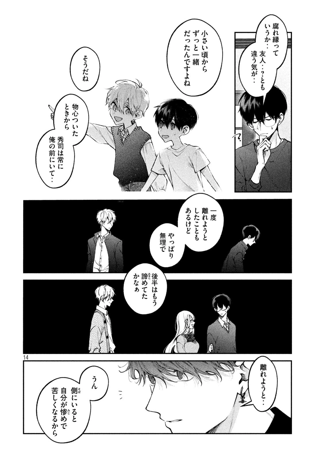 犬と屑 第23話 - 14