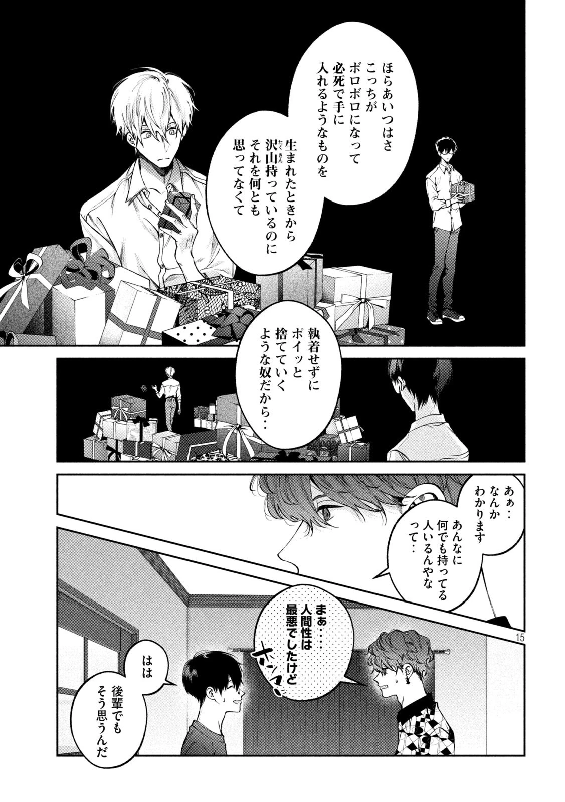 犬と屑 第23話 - 15