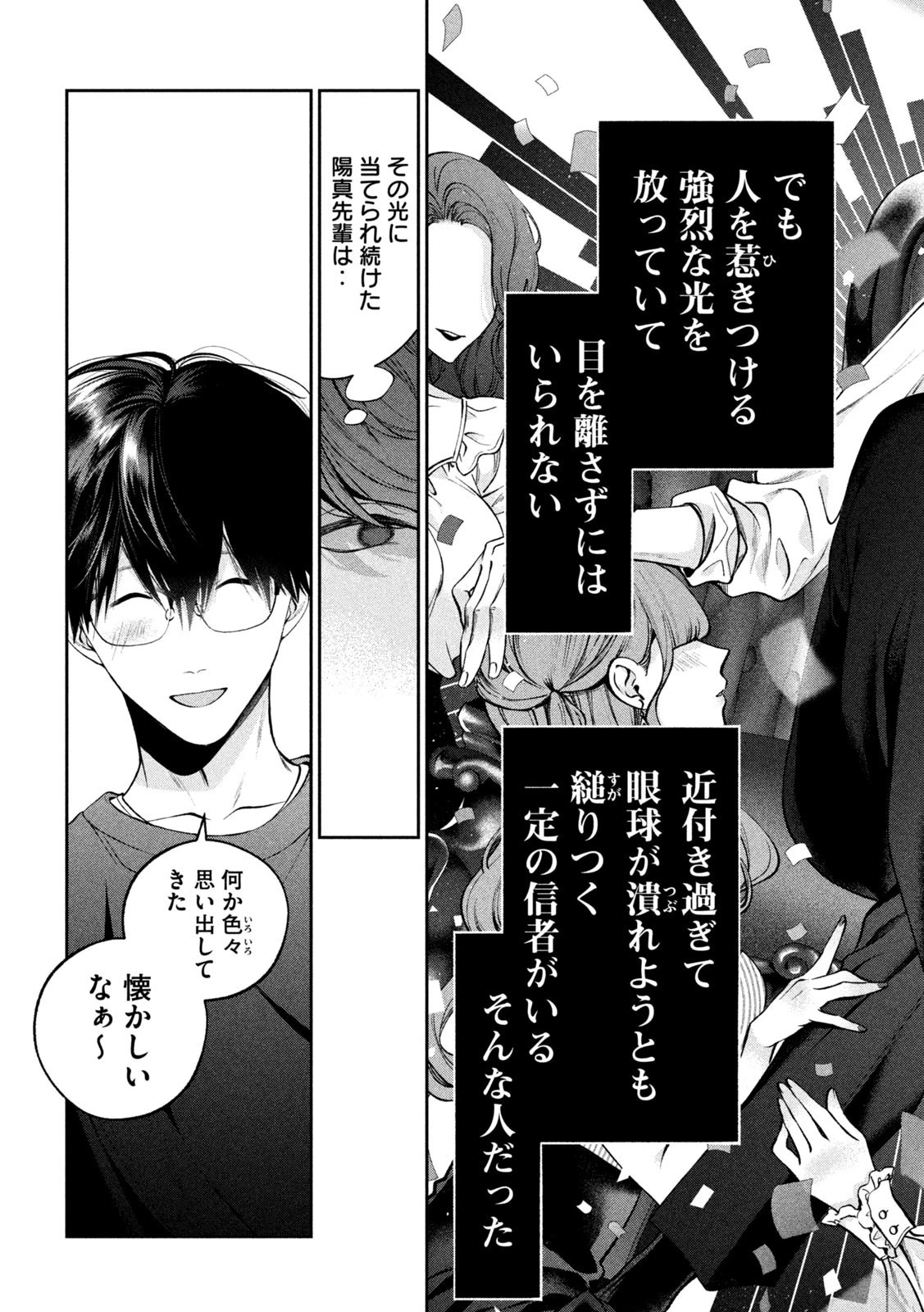 犬と屑 第23話 - 17