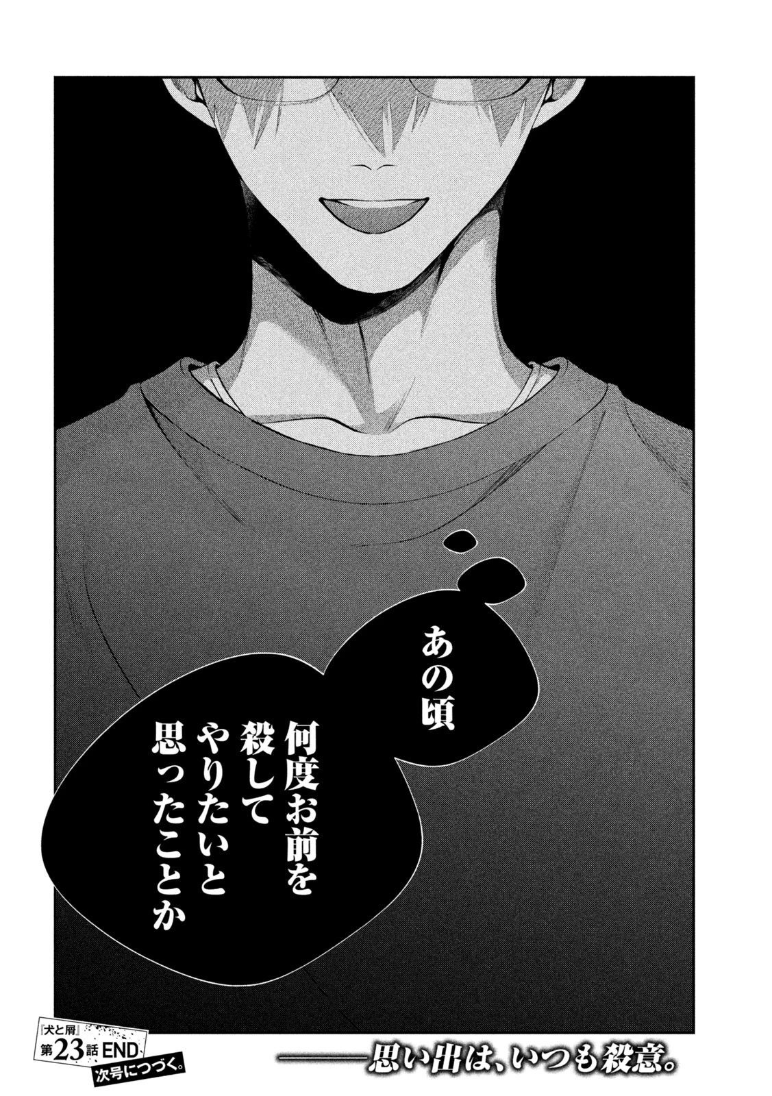 犬と屑 第23話 - 18