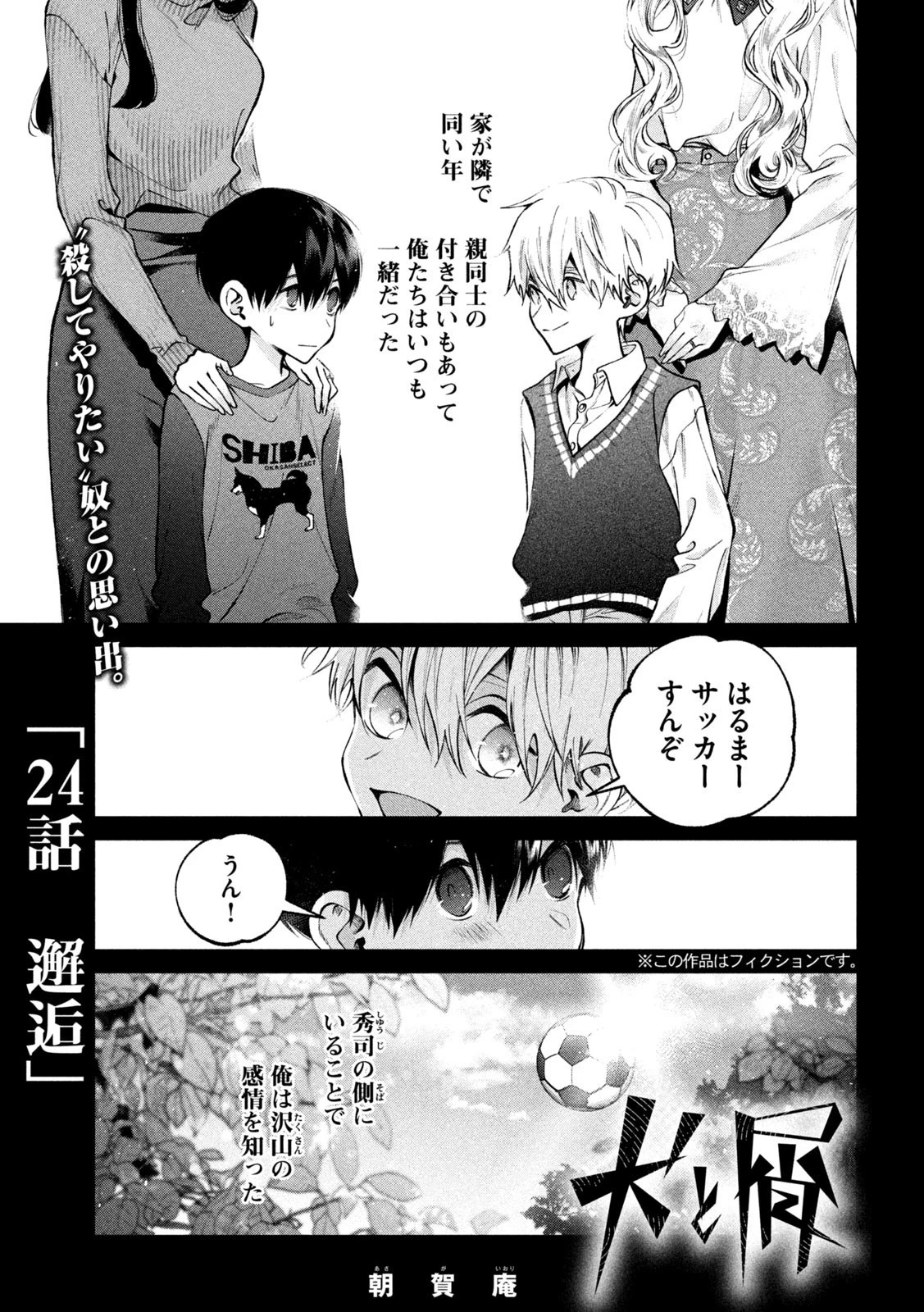犬と屑 第24話 - 1