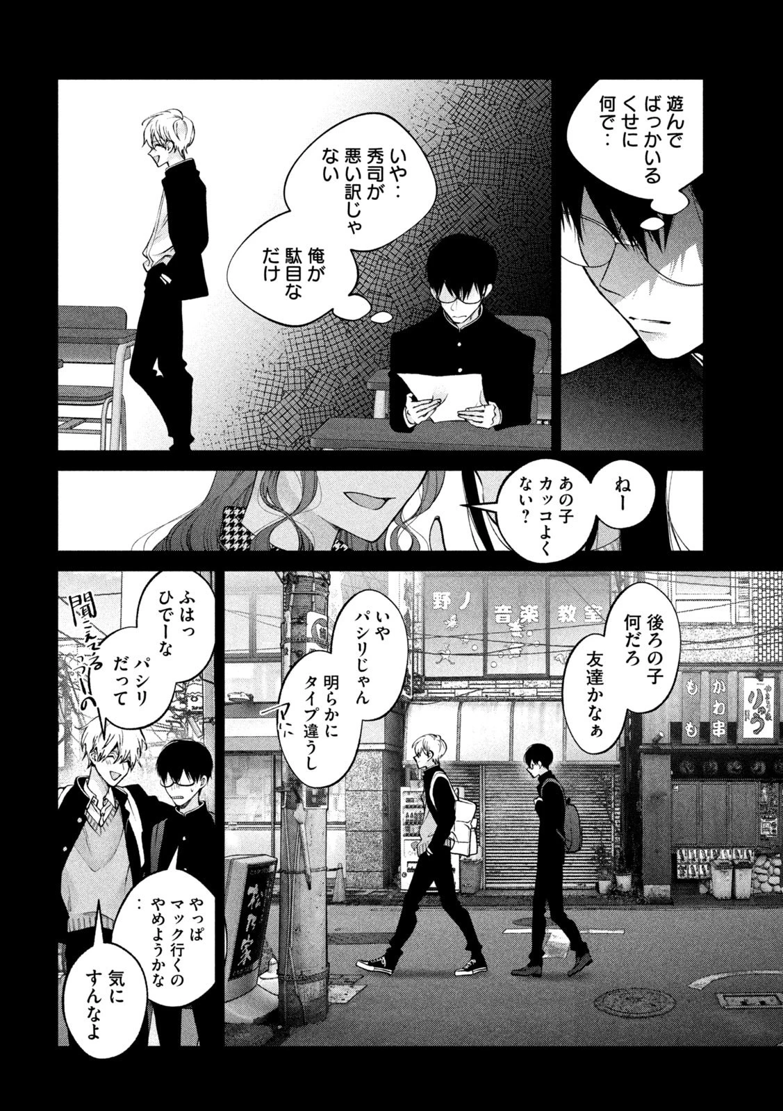 犬と屑 第24話 - 4