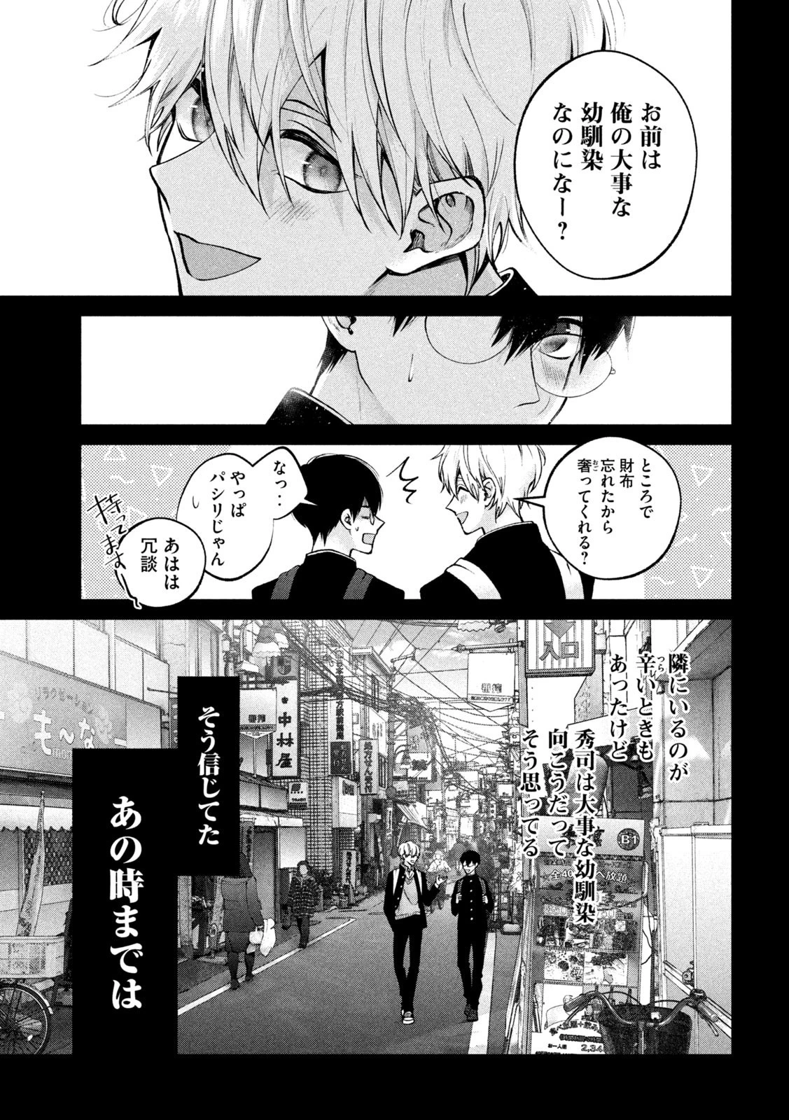 犬と屑 第24話 - 5
