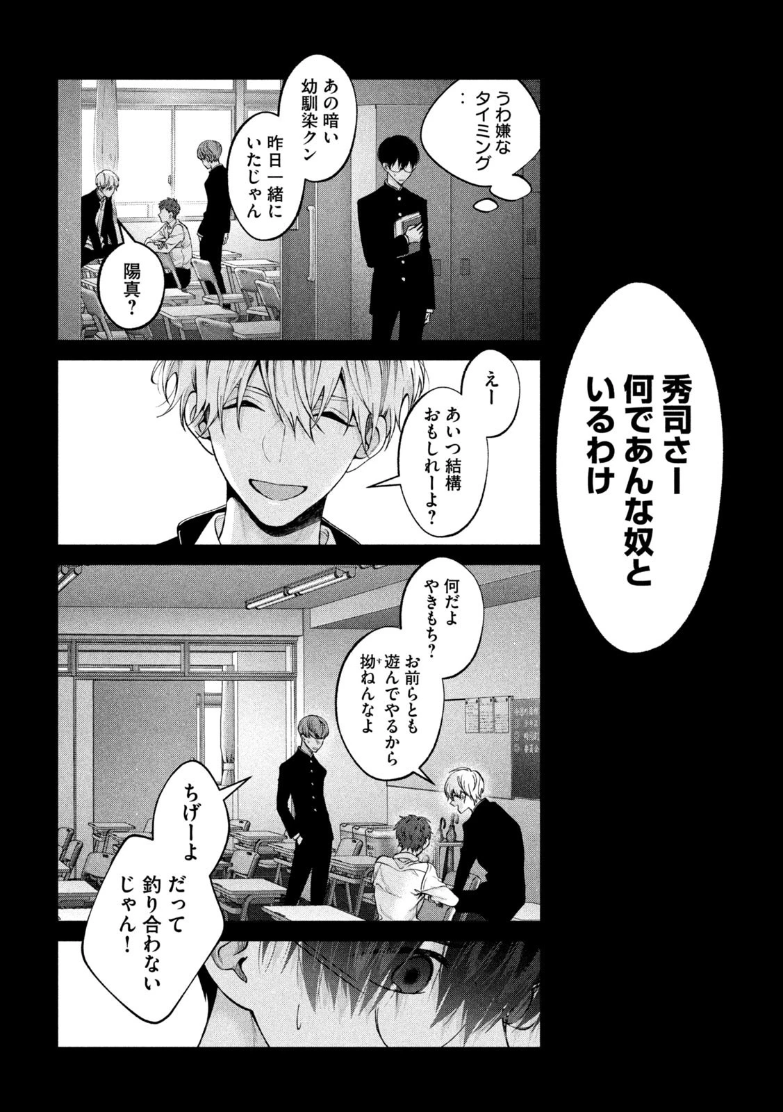 犬と屑 第24話 - 6