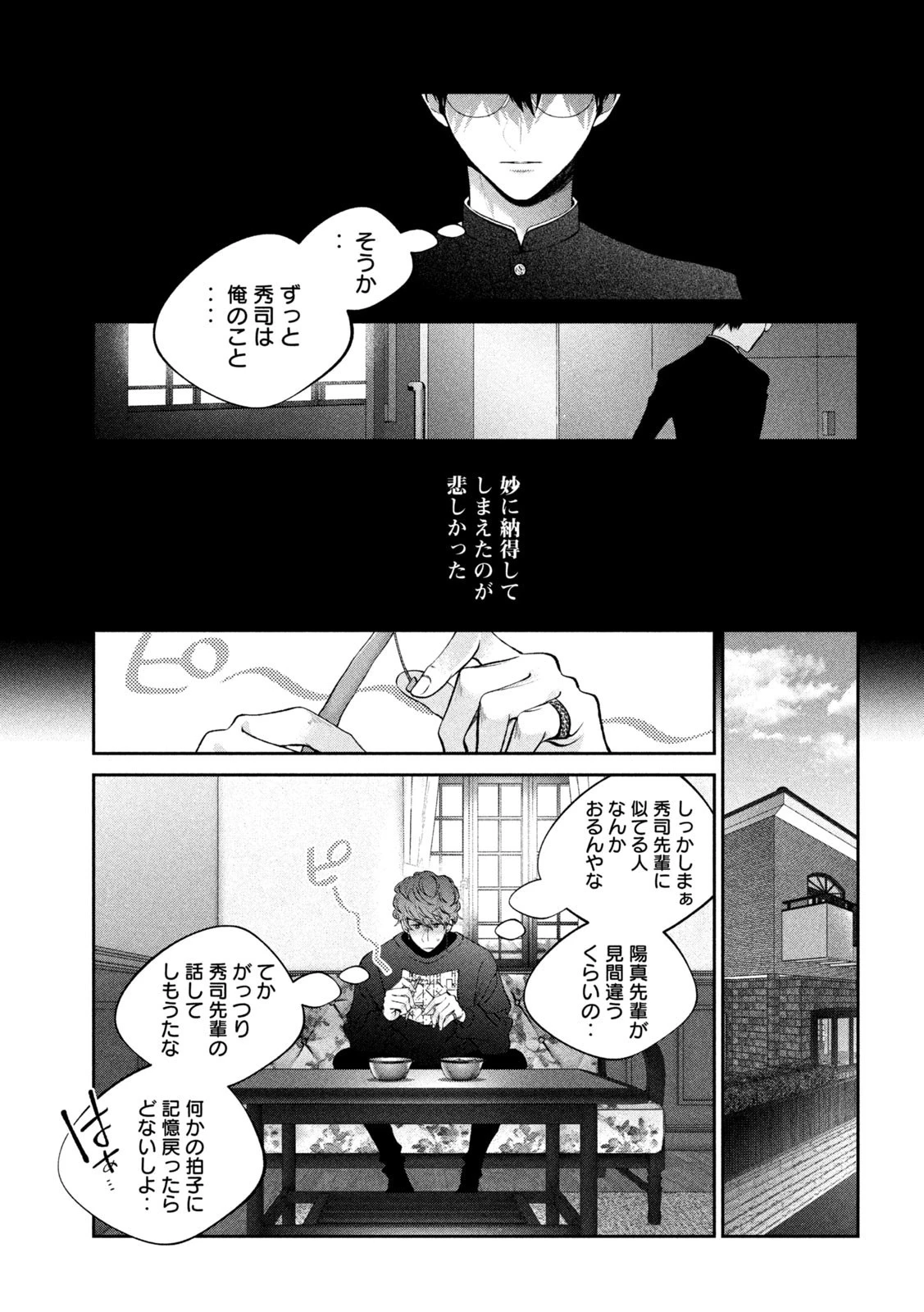犬と屑 第24話 - 9