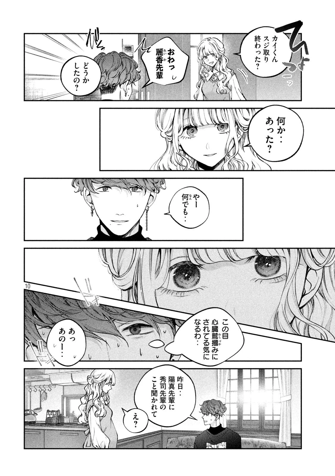 犬と屑 第24話 - 10