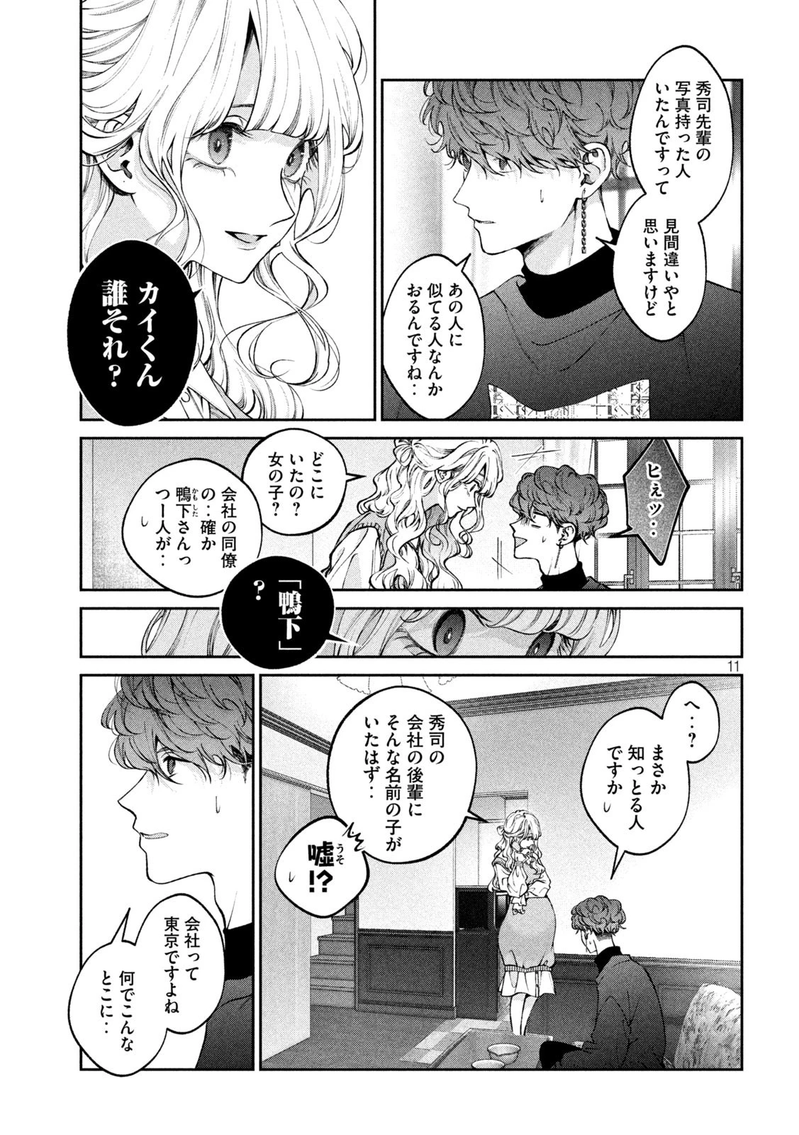 犬と屑 第24話 - 11