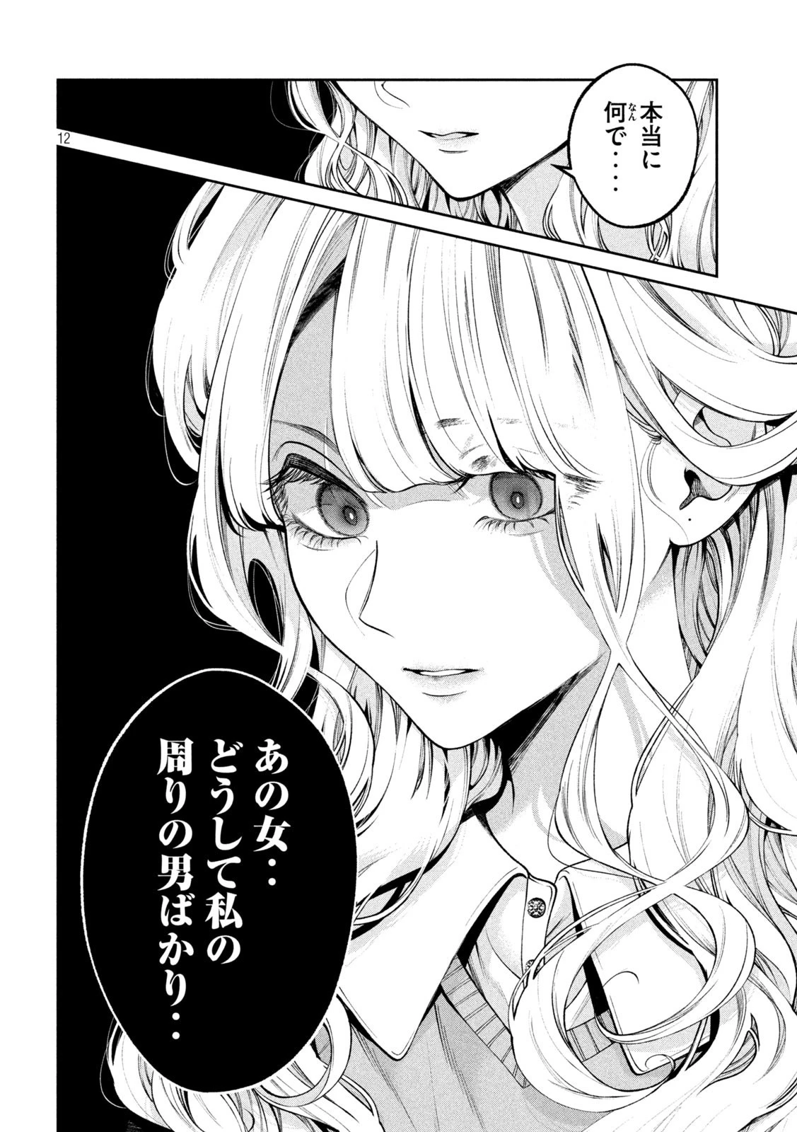 犬と屑 第24話 - 12