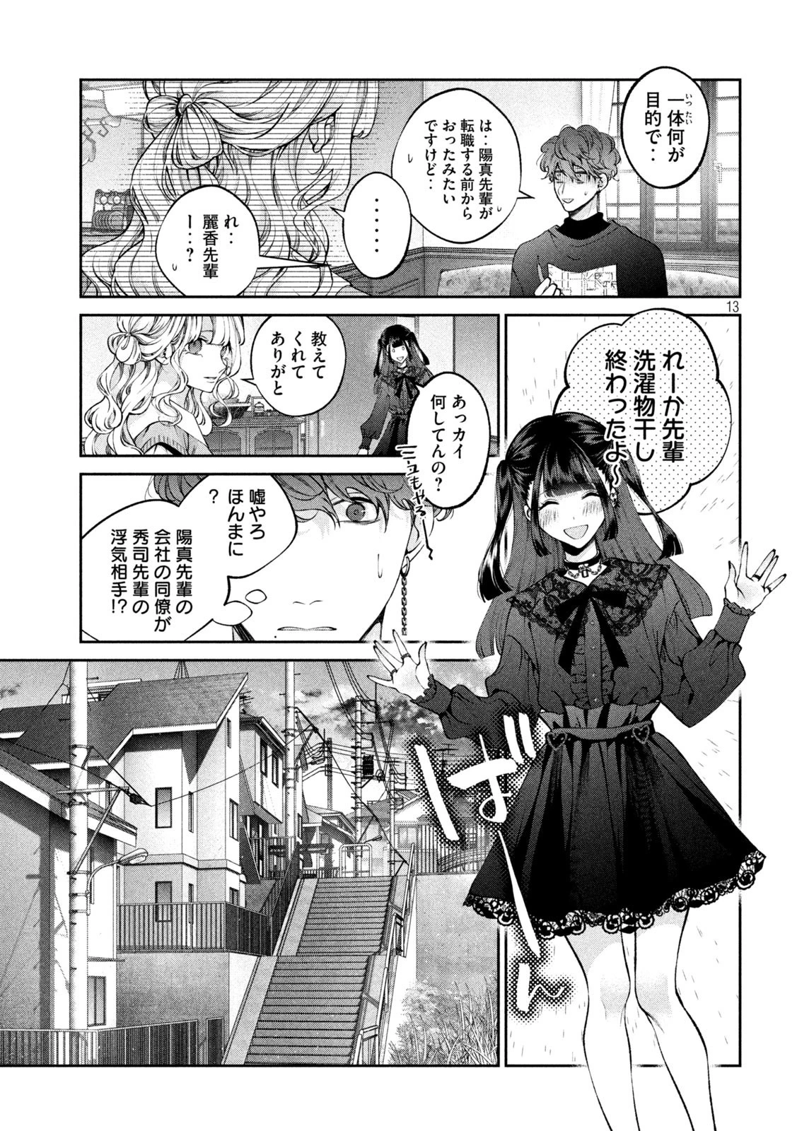 犬と屑 第24話 - 13