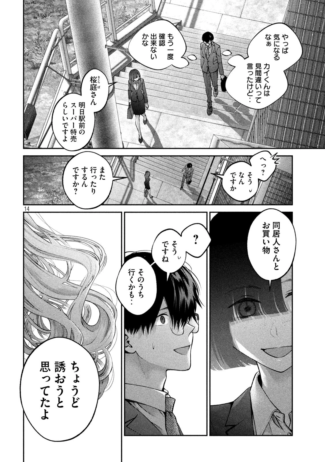 犬と屑 第24話 - 14
