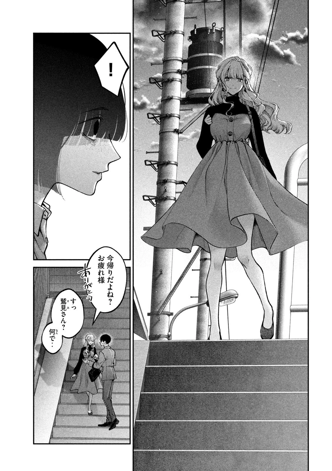犬と屑 第24話 - 15