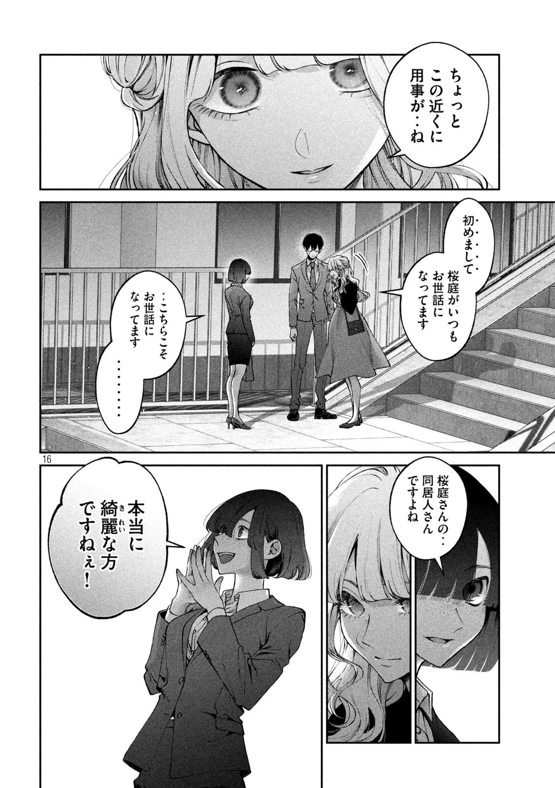 犬と屑 第24話 - 16