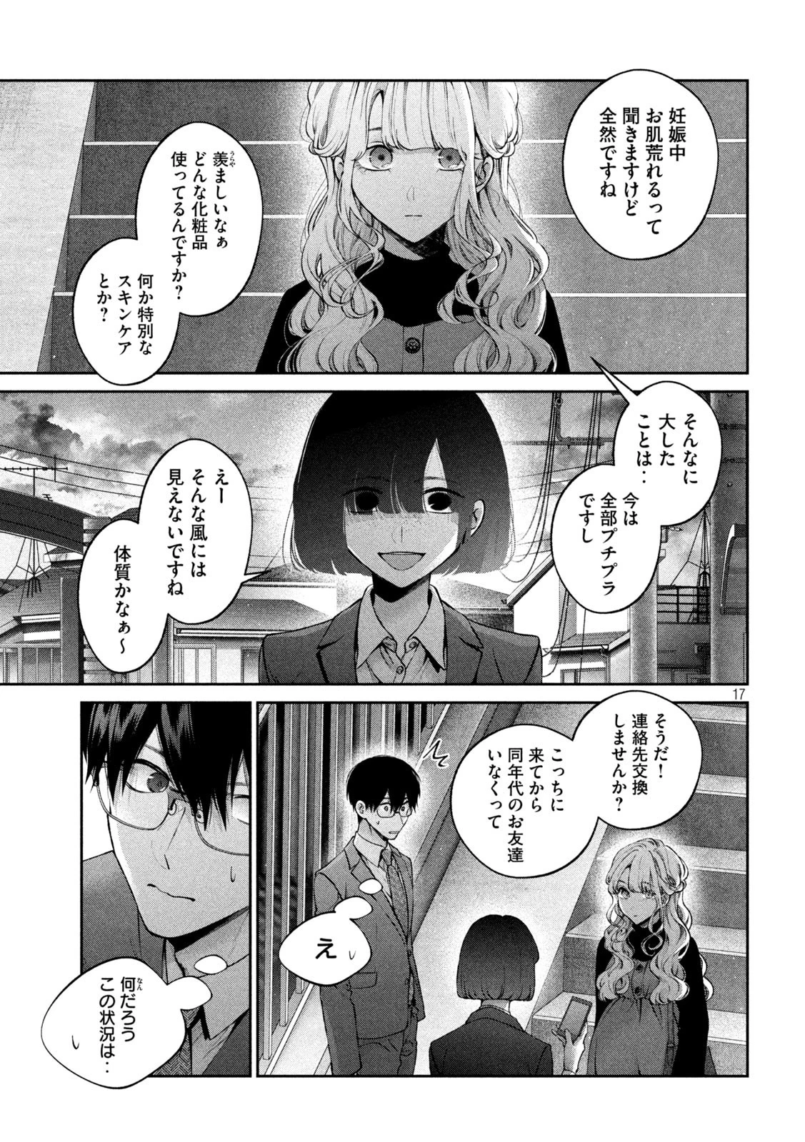 犬と屑 第24話 - 17