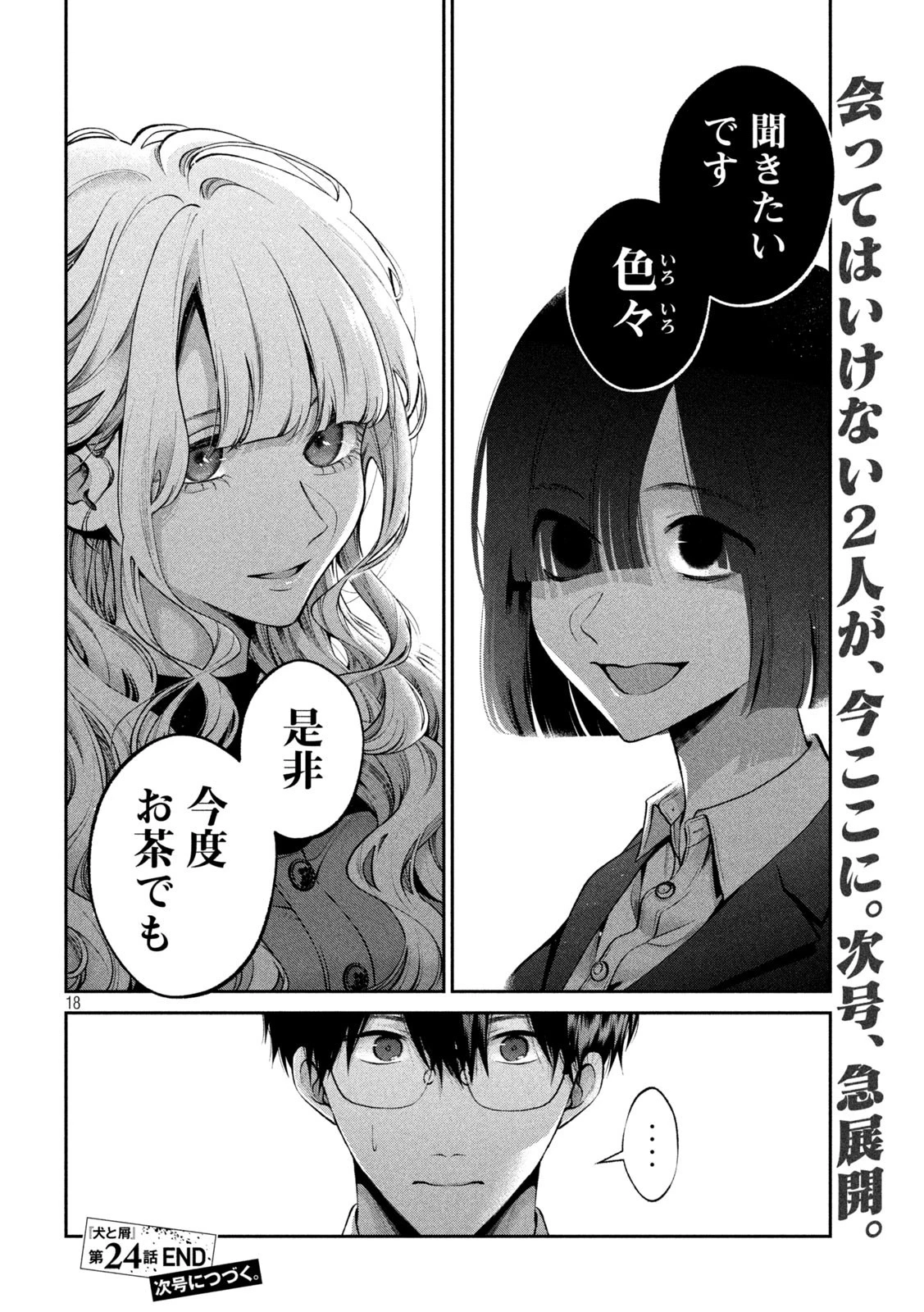 犬と屑 第24話 - 18