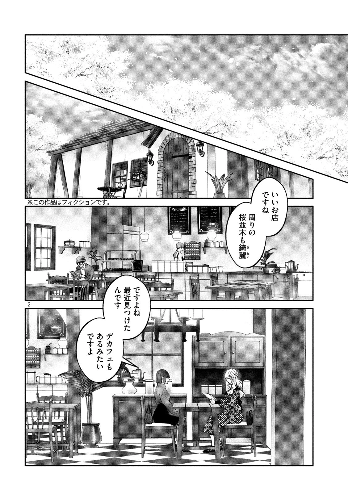 犬と屑 第25話 - 2