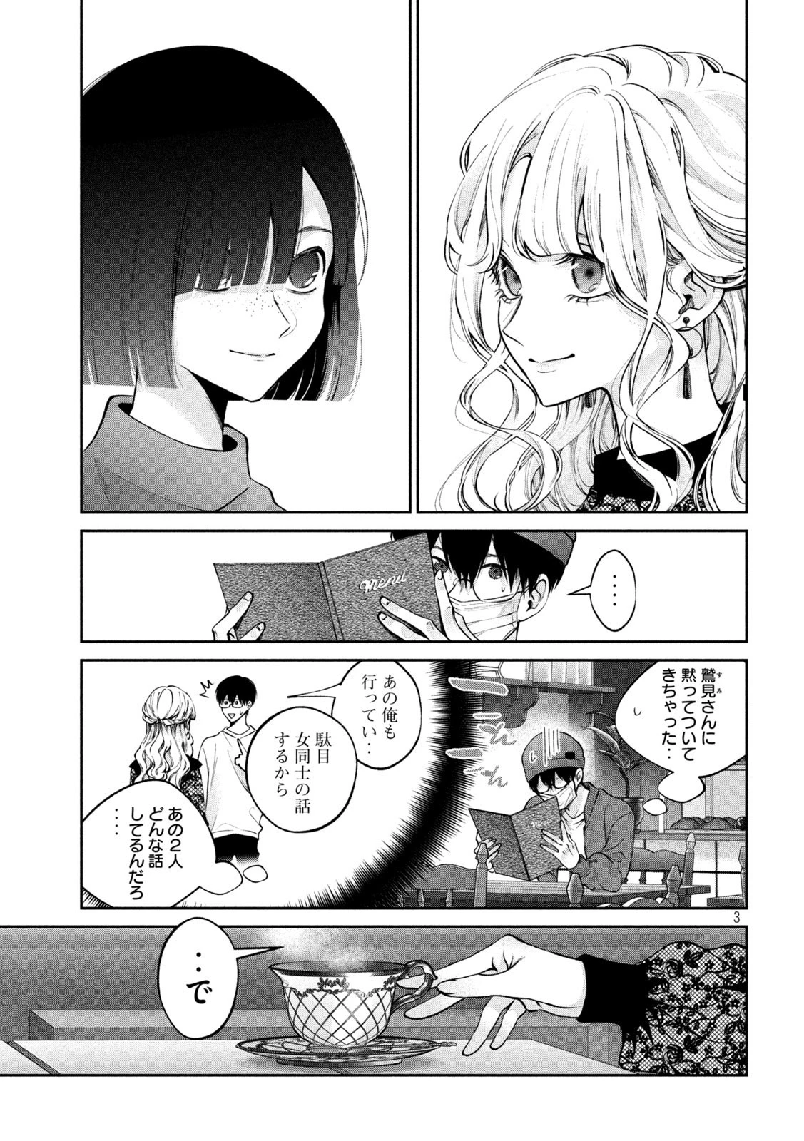 犬と屑 第25話 - 3