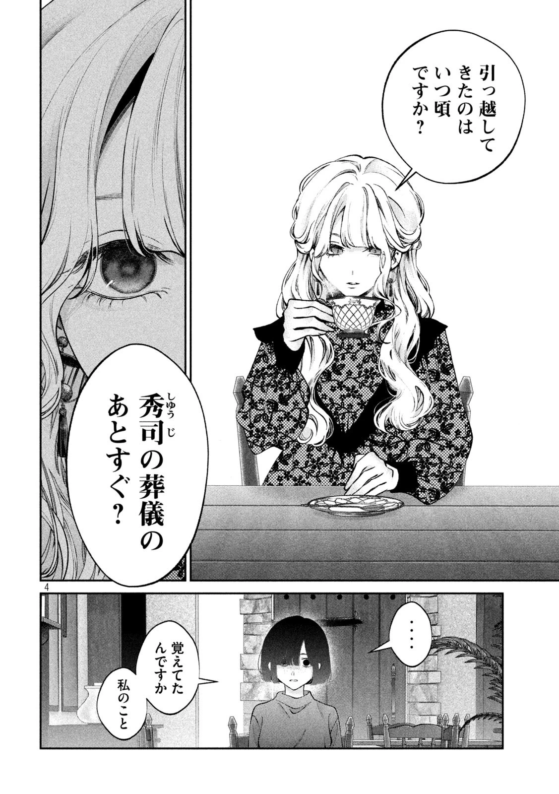 犬と屑 第25話 - 4