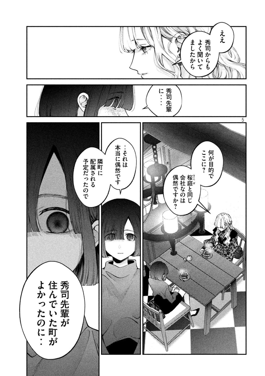 犬と屑 第25話 - 5