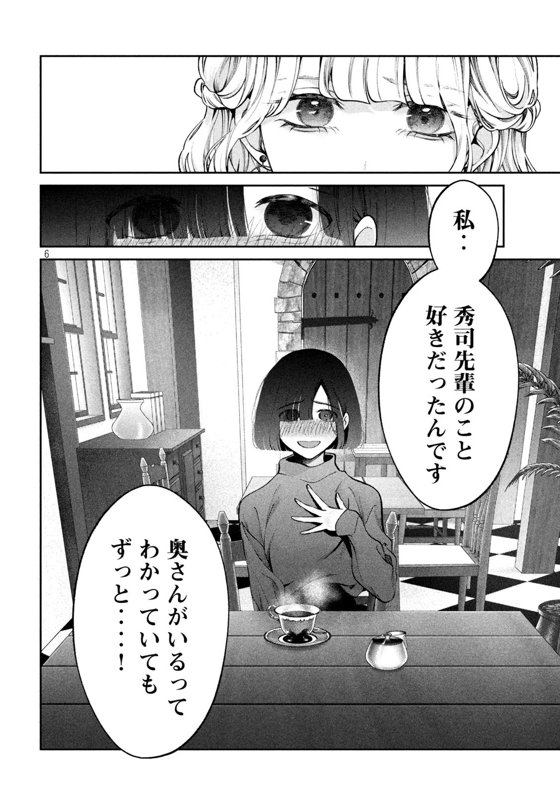 犬と屑 第25話 - 6