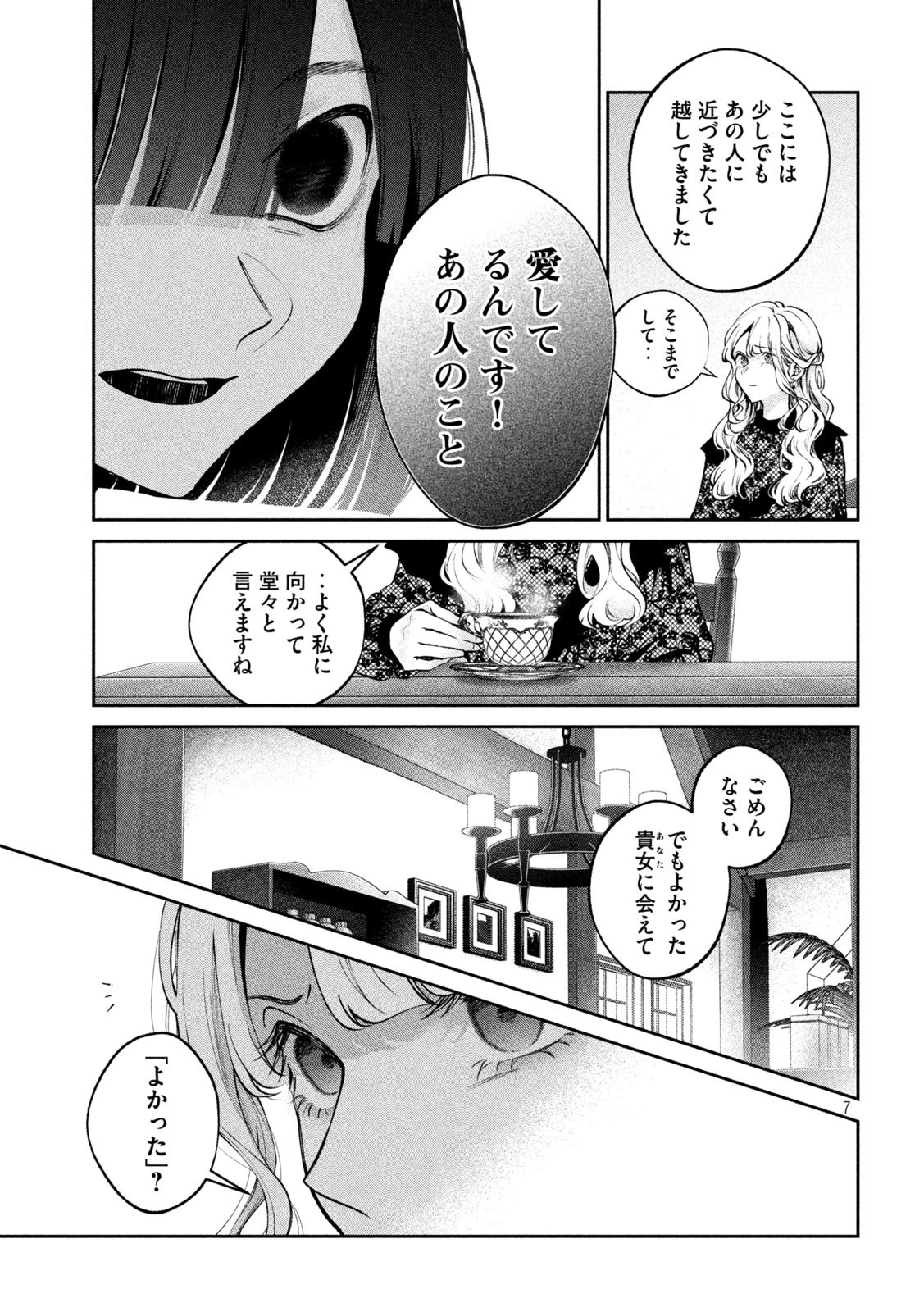 犬と屑 第25話 - 7