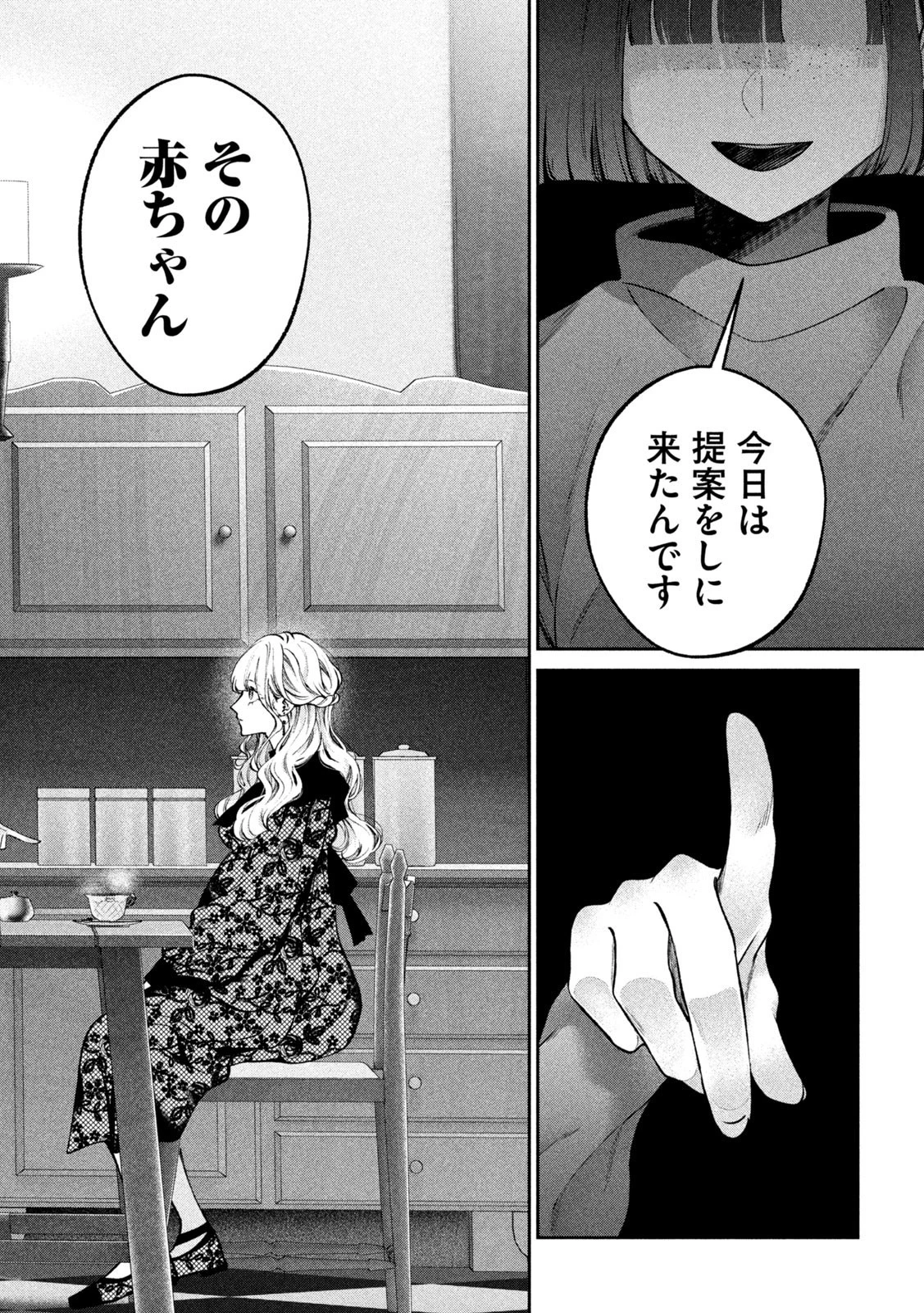 犬と屑 第25話 - 8
