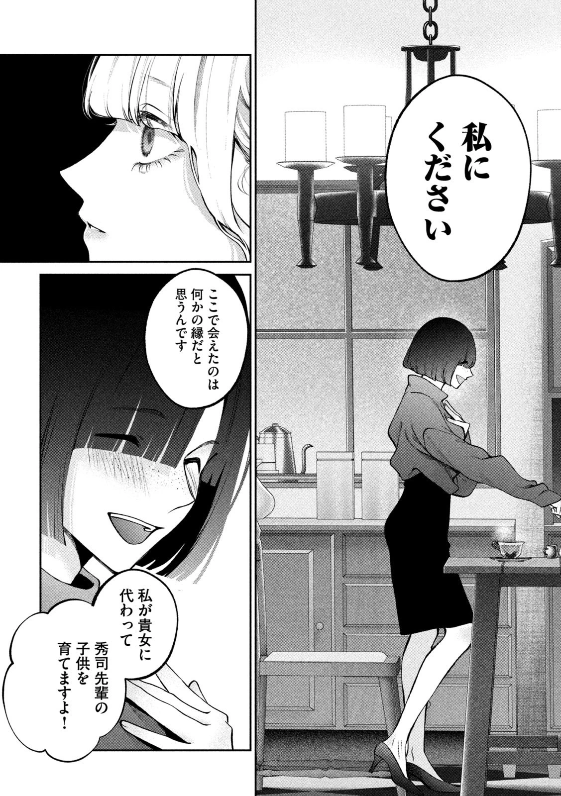 犬と屑 第25話 - 9