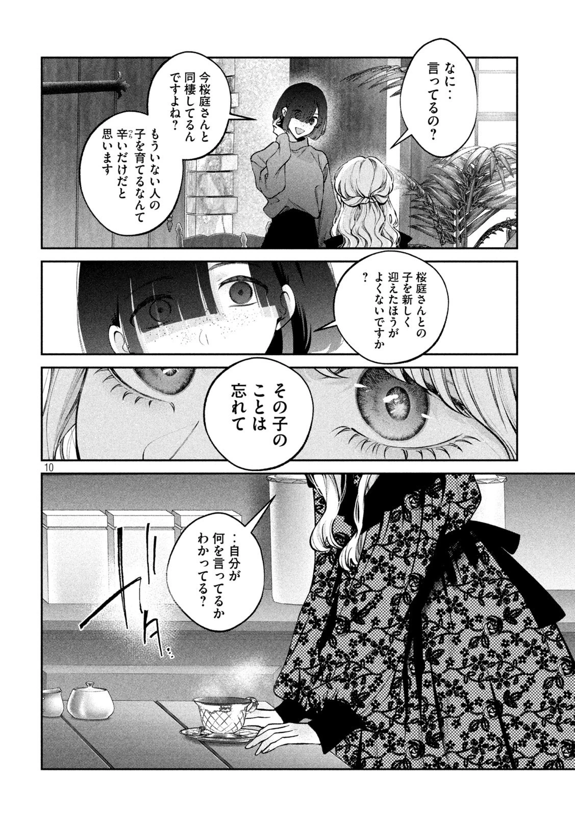 犬と屑 第25話 - 10