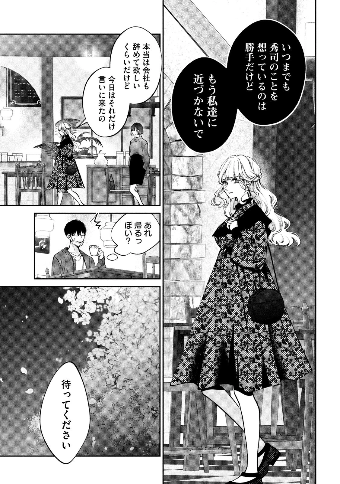 犬と屑 第25話 - 11